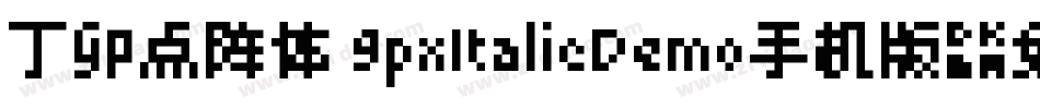丁卯点阵体 9pxItalicDemo手机版字体转换